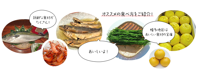 地元の食べ方
